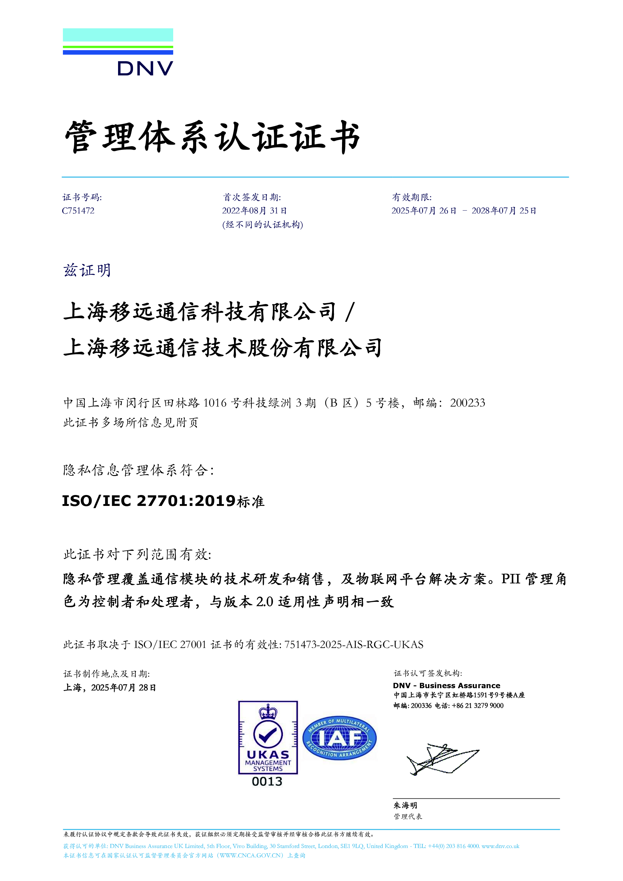 ISO/IEC 27701：隐私信息管理体系