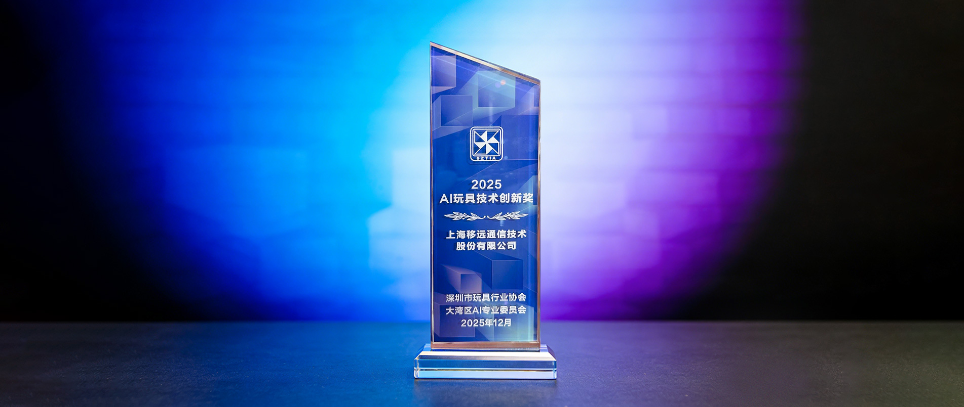 大奖加冕！j9官网领跑千亿赛道，用AIoT重构传统玩具产业